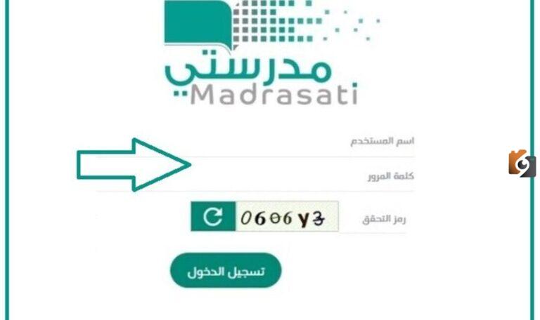 منصة مدرستي تسجيل الدخول مايكروسوفت تيمز في السعودية
