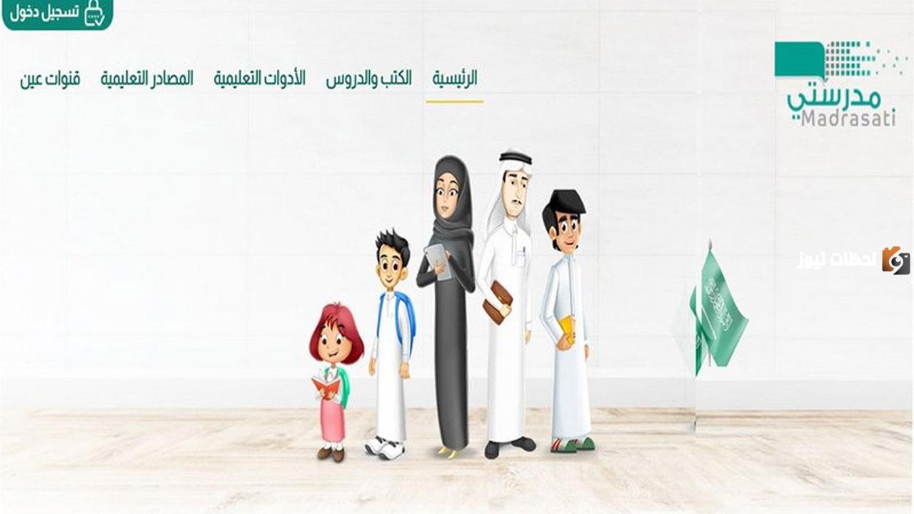 منصة مدرستي رابط الدخول مباشر