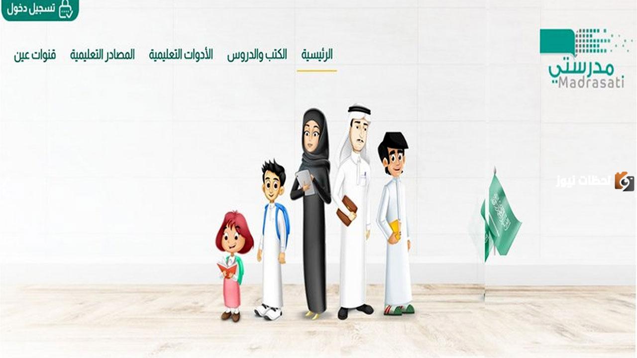 منصه مدرستي