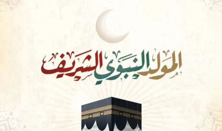 موعد الاحتفال بالمولد النبوي الشريف 2023 – 1445