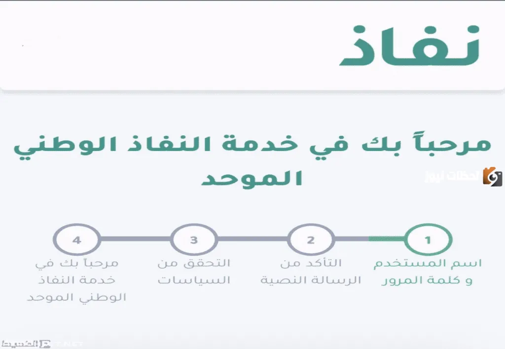 موعد تسجيل النفاذ الوطني