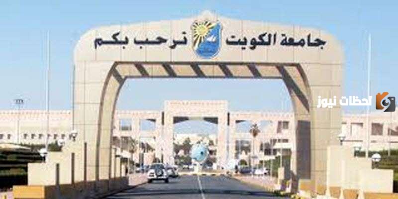 نسب قبول تخصصات جامعة الكويت القسم الأدبي