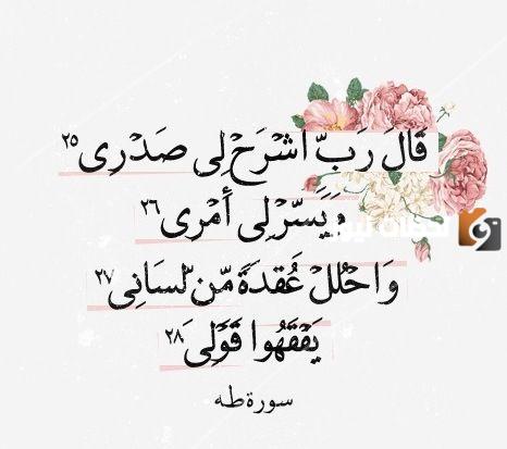 نص دعاء رب اشرح لي ويسر لي امري