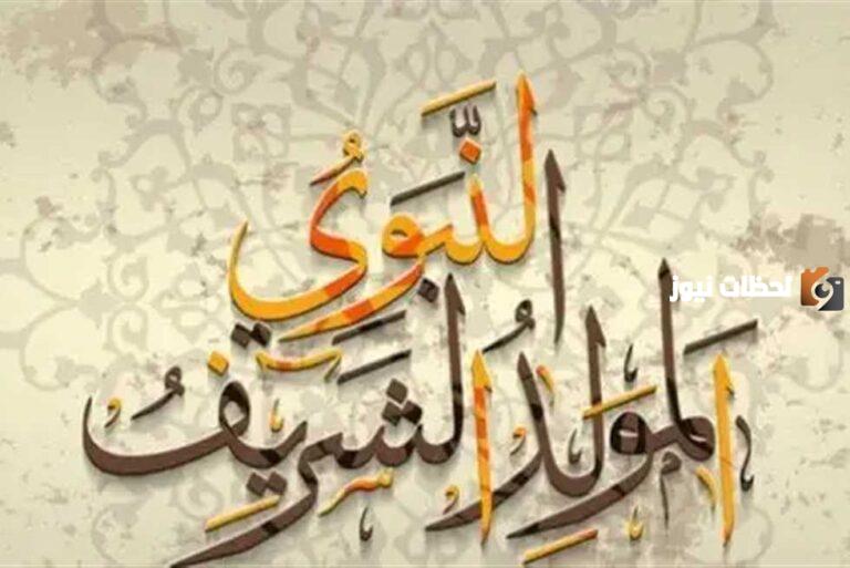 هل المولد النبوي بدعة