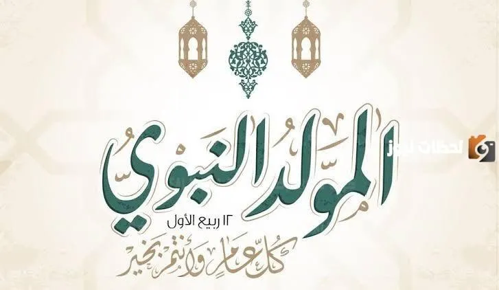 هل المولد النبوي بدعة