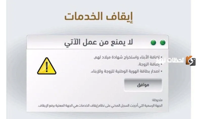 هل ايقاف الخدمات تشمل البنوك