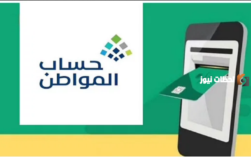 هل تم ايقاف حساب المواطن