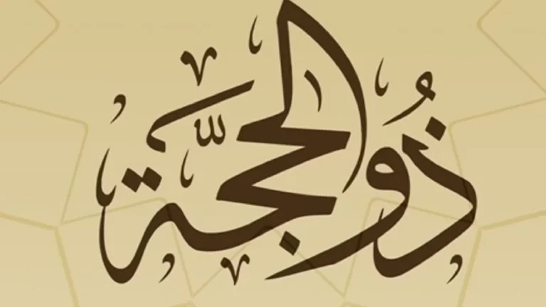 هل يجوز صيام الايام البيض في شهر ذي الحجة