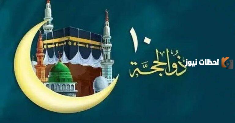 هل يجوز صيام العشر من ذي الحجة