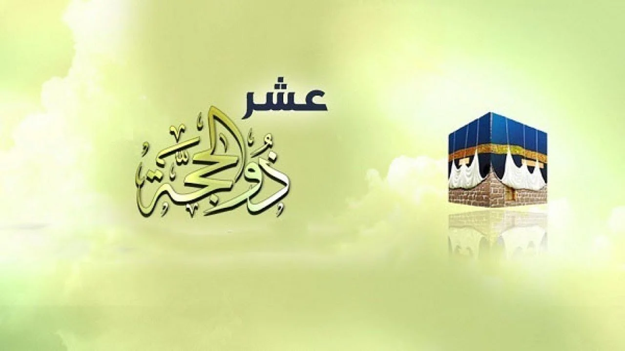 هل يجوز صيام يوم واحد من عشر ذي الحجة