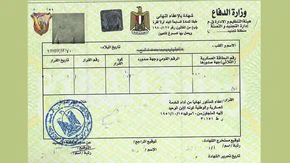 هل يمكن استخراج شهادة الجيش اونلاين