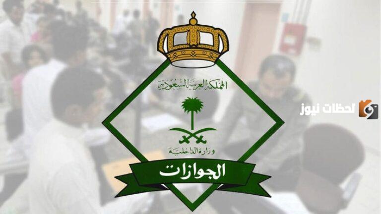 هل يمكن استرداد رسوم نقل الكفالة في السعودية؟