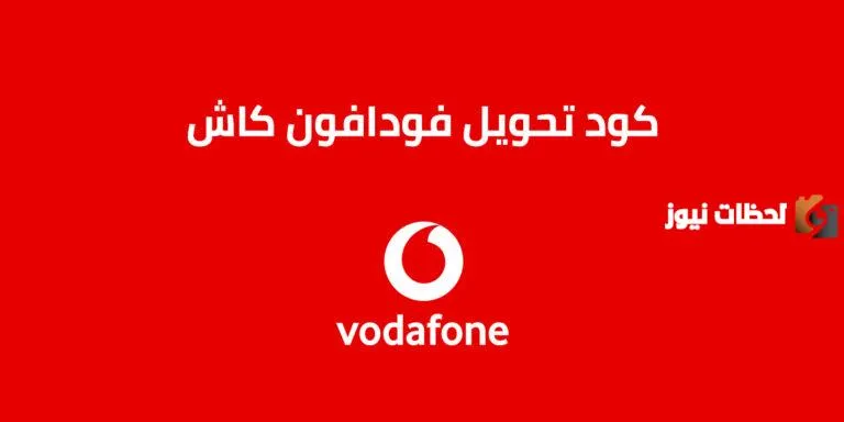 هل يمكن التحويل من فودافون كاش الي محفظة بنك CIB؟