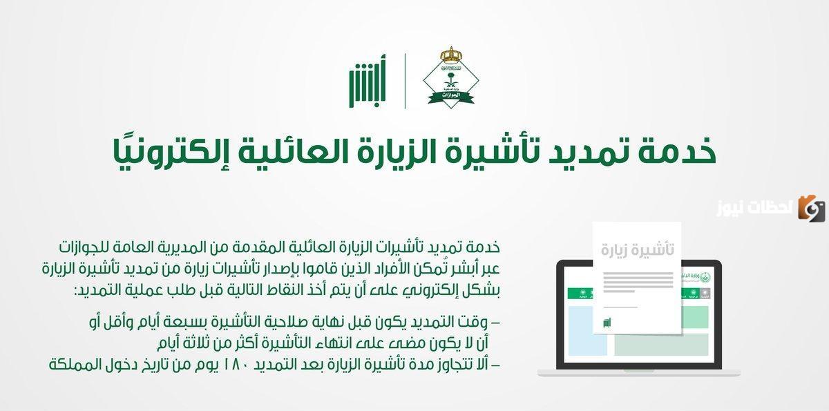 هل يمكن تمديد الزيارة العائلية من ابشر