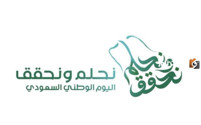 هوية شعار اليوم الوطني 93 لعام 1445