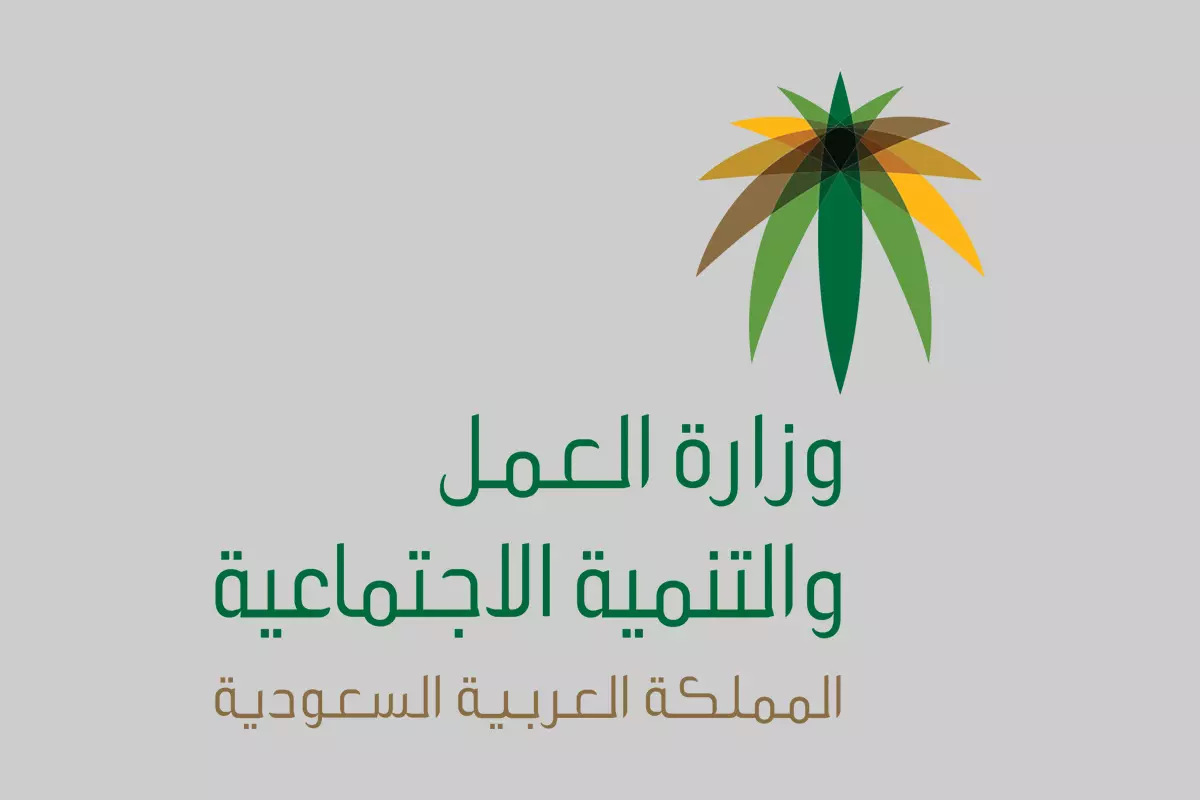 وزارة العمل المهن المسموح بها للاجانب