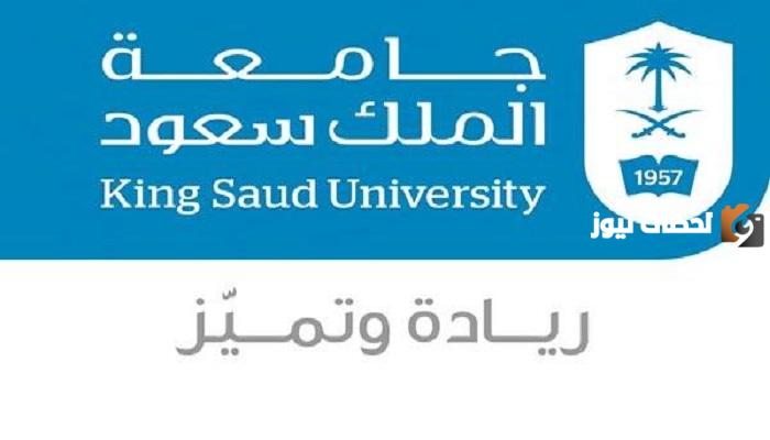 جامعة الملك سعود لتسجيل الدخول 2024