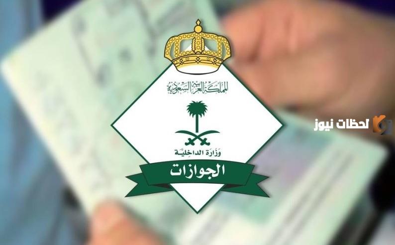 طريقة حجز موعد في الجوازات بدون أبشر