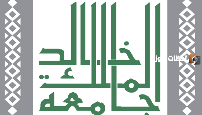 طريقة حساب النسبة الموزونة لجامعة الملك خالد 2024 بالخطوات