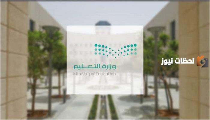 عاجل... وزارة السعودية تعلن عن تغيير أوقات الدوام بكافة مدارس المملكة بداية من الأسبوع القادم... فما السبب؟