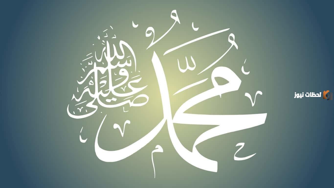 ما هو اسم الرسول كاملا وما هي أشهر ألقابه