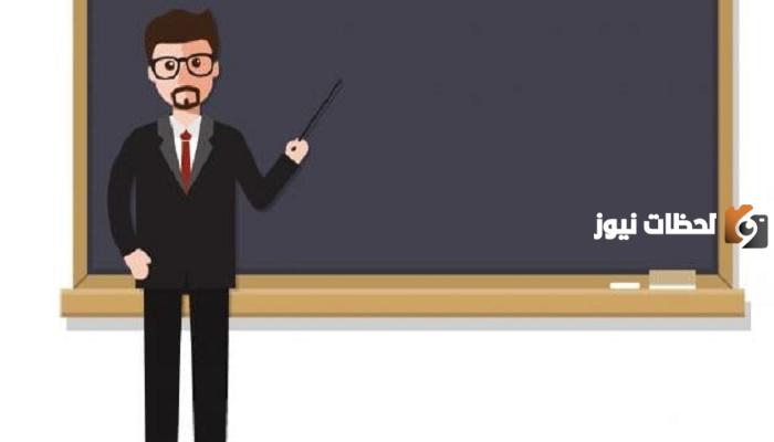 ما هي درجة النجاح في اختبار كفايات المعلمين؟... هيئة تقويم التعليم توضح