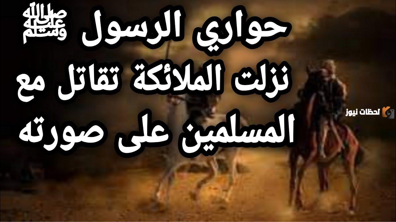 من هو الصحابي الذي نزل جبريل عليه السلام