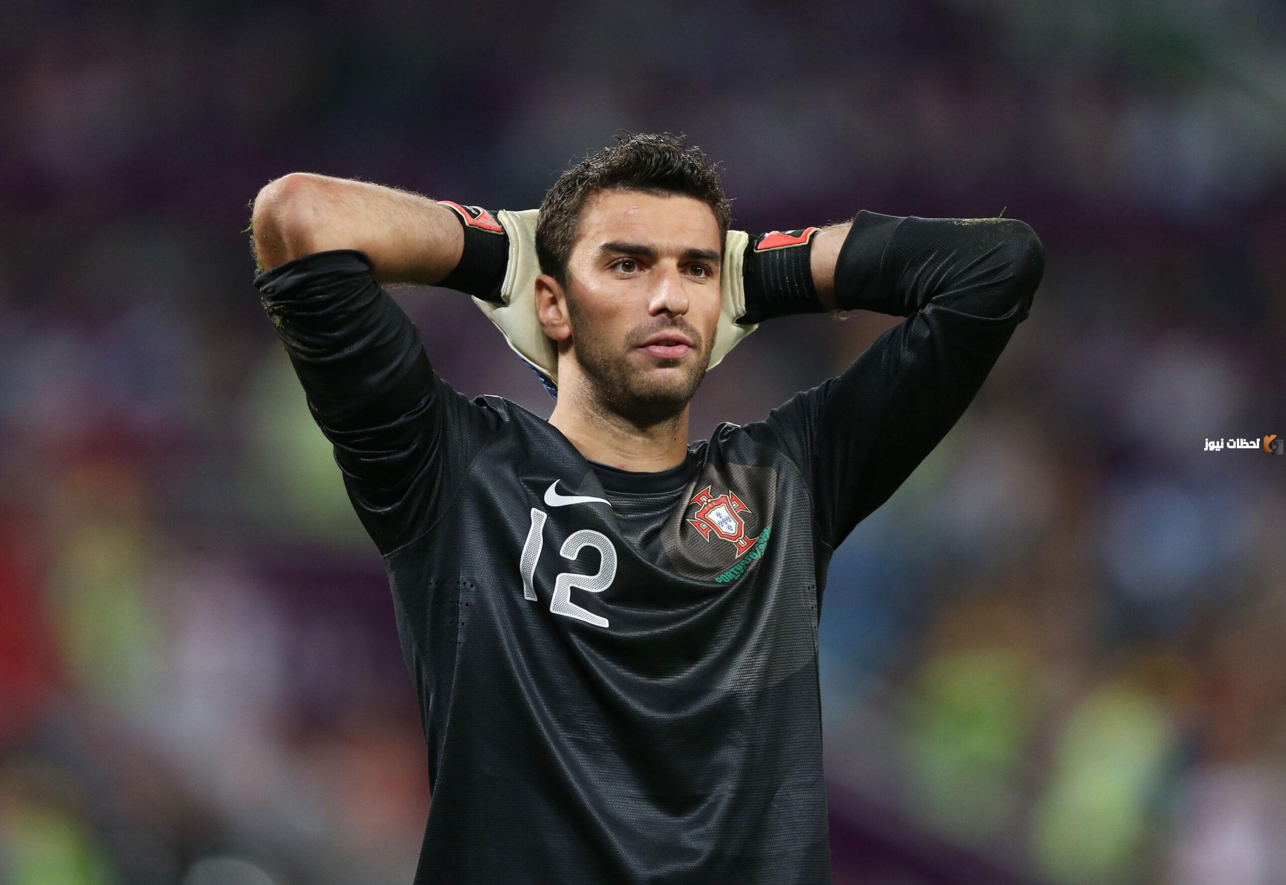 من هو حارس منتخب البرتغال الأساسي