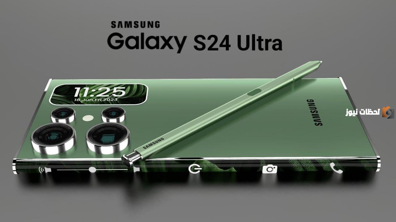 بمعالج سناب دراجون ومقاوم للغبار والماء.. تعرف على مواصفات هاتف سامسونج Samsung Galaxy S24 Ultra وسعره في السعودية وموعد إطلاقه