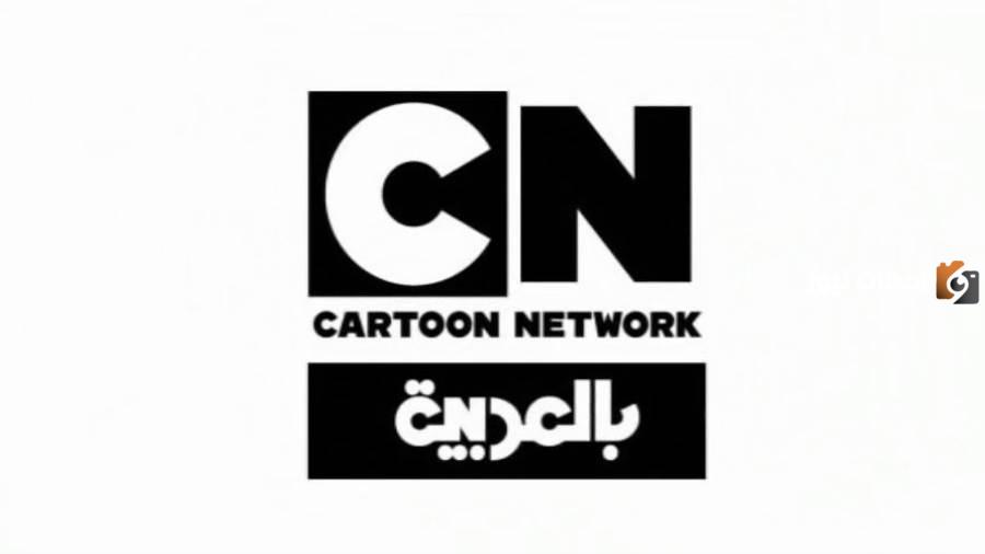 تنزيل قناة كرتون نتورك بالعربية على التلفاز