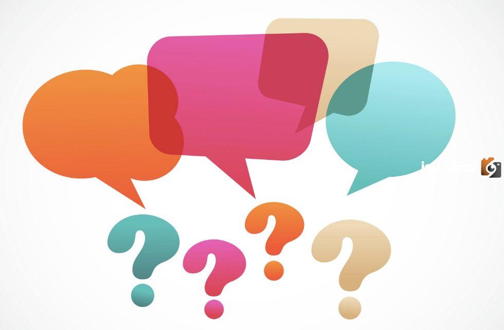 اسئلة صراحة صعبة