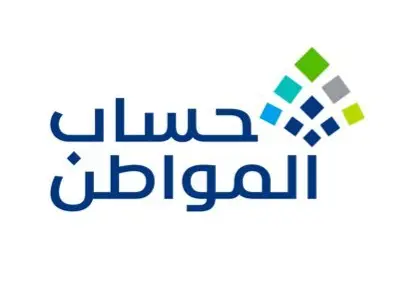 الاستعلام عن أهلية حساب المواطن