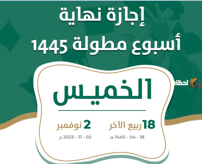 التقويم الدراسي
