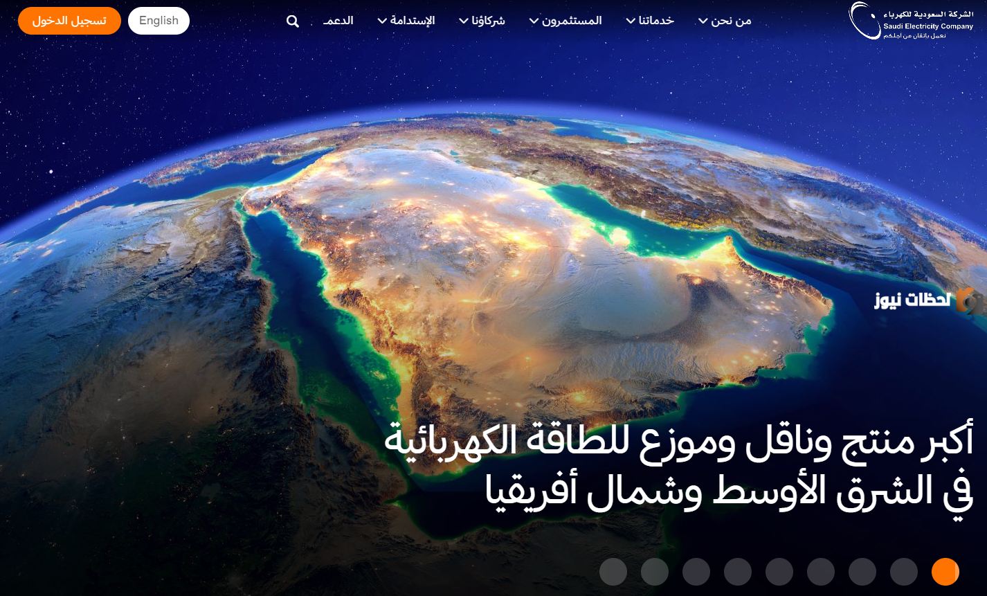 الاستعلام عن فاتورة الكهرباء