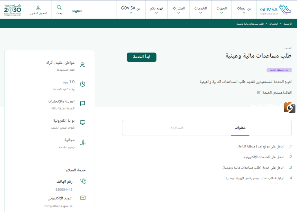 طلب مساعدات مالية وعينية