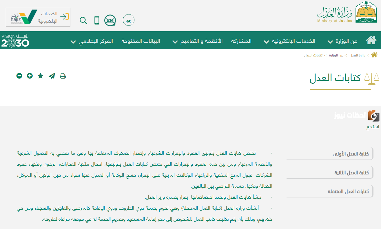 كتابات العدل
