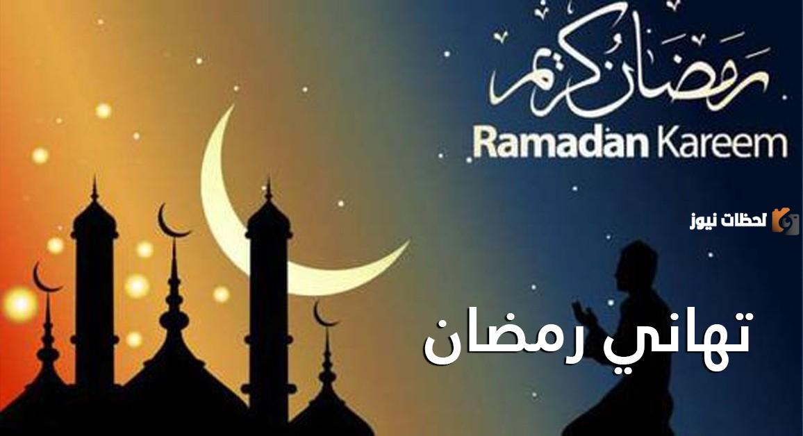 14 بوستات تهنئة شهر رمضان