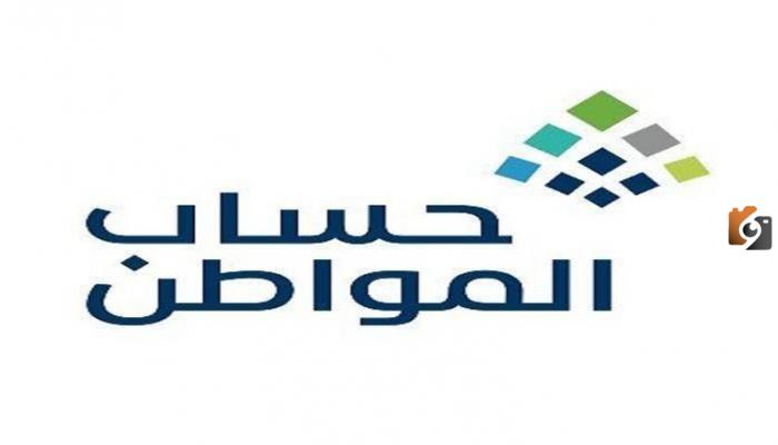 راتب حساب المواطن