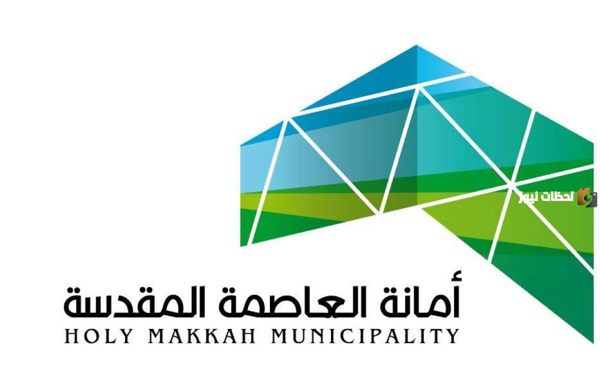 أمانة العاصمة المقدسة تكشف عن قانون إصدار رخص البناء الحديث 1446 وكيفية إصدار رخصة البناء عبر hmm.gov.sa