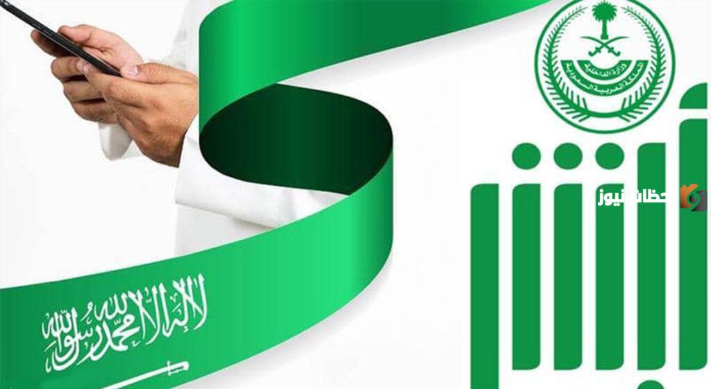 شروط تجديد هوية المقيمين إلكترونيًا عبر أبشر