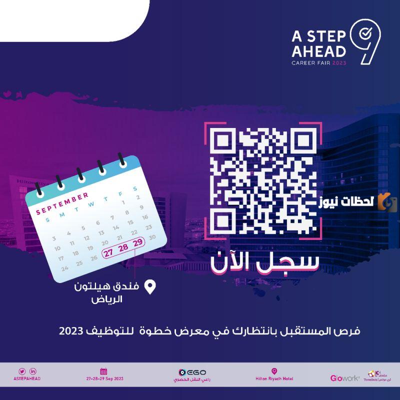 معرض خطوة للباحثين عن العمل