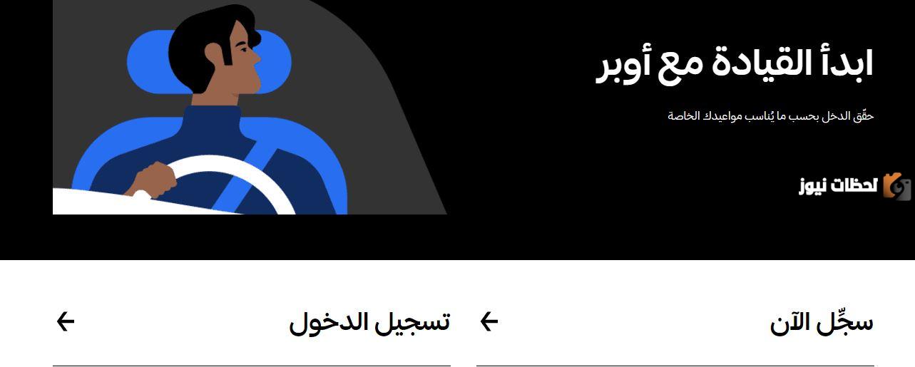 شروط العمل في اوبر السعودية للأجانب 2025