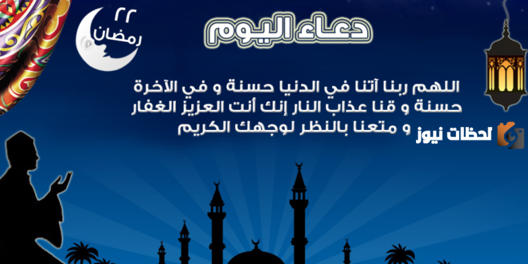 22 دعاء اليوم الثاني والعشرون من رمضان