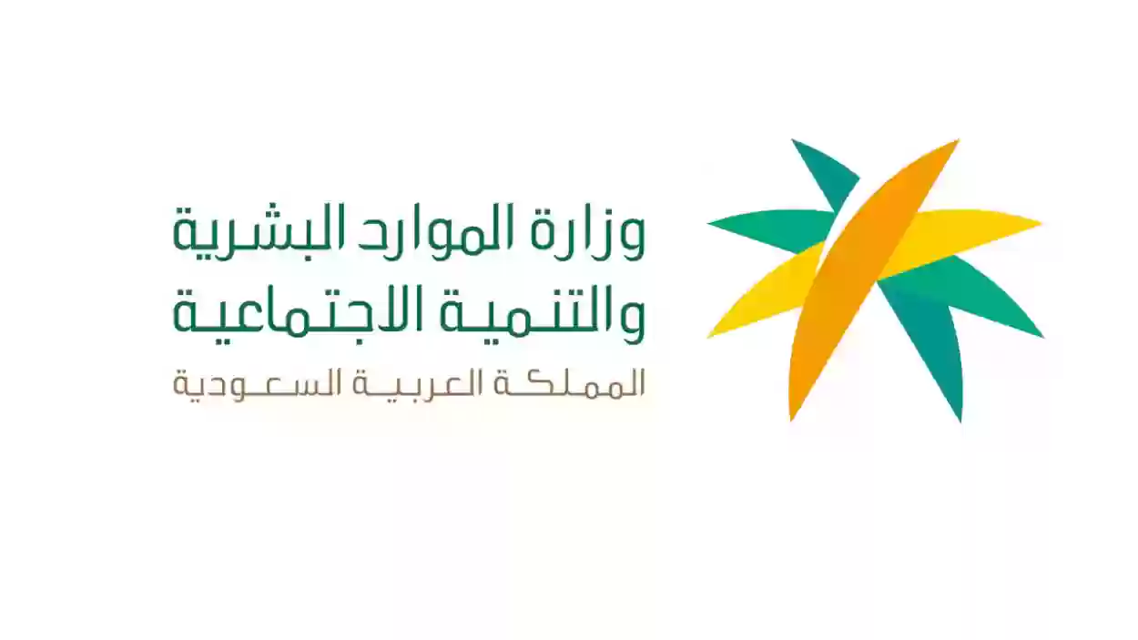 الموارد البشرية تعلن عن شروط الضمان المطور بالمملكة العربية السعودية