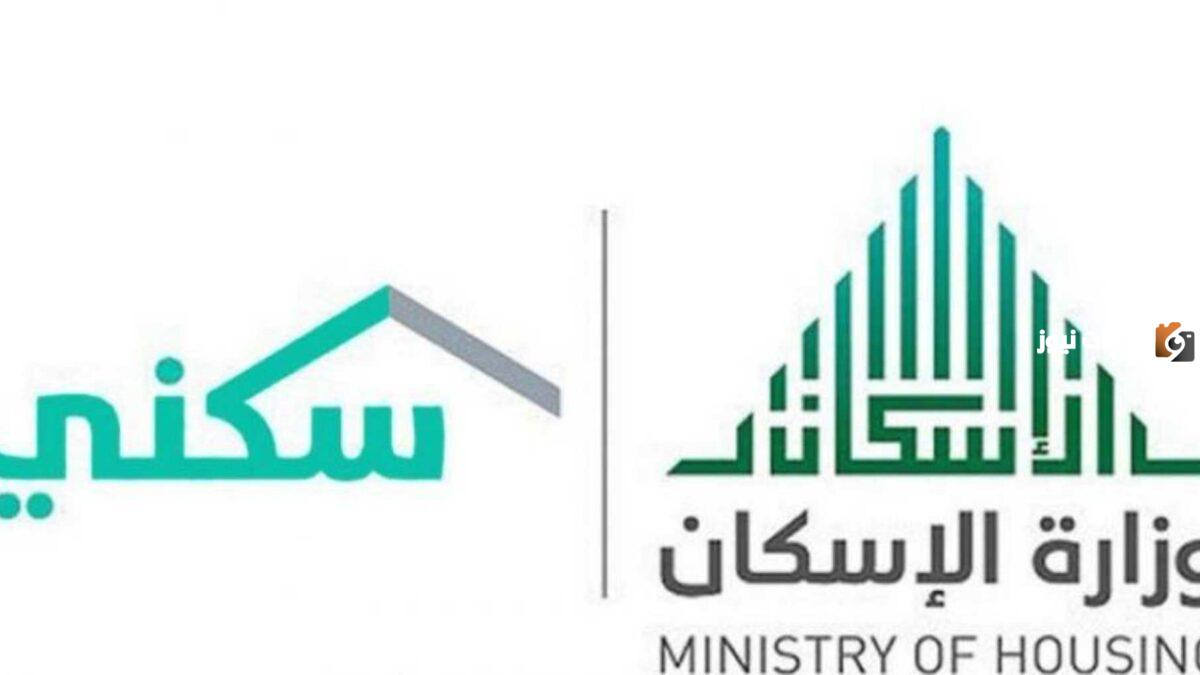 الاستعلام عن الإسكان برقم السجل المدني