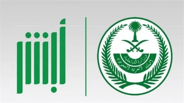 أبشر النفاذ الوطني الموحد تسجيل الدخول