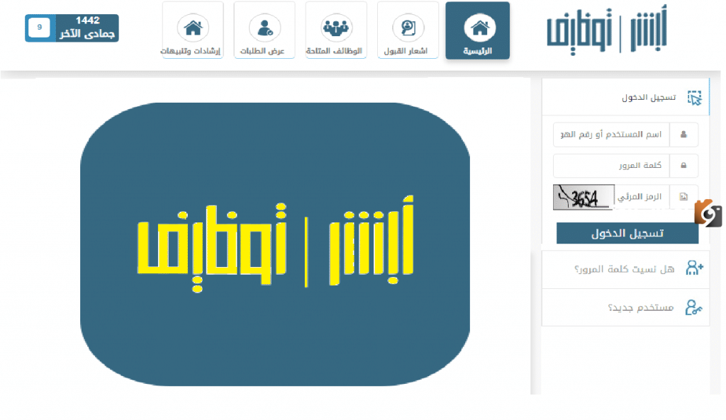 أبشر توظيف استعلام