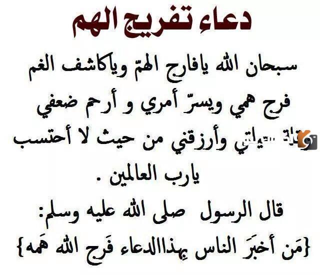 دعاء الهم والحزن حصن المسلم يقال عند الحزن الشديد