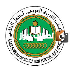 مكتب التربية العربي لدول الخليج 1446 تسجيل الدخول والاطلاع على إصدارات مكتب التربية العربي لدول الخليج