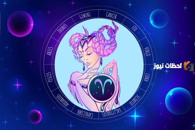 اسرار برج الحمل جديدة